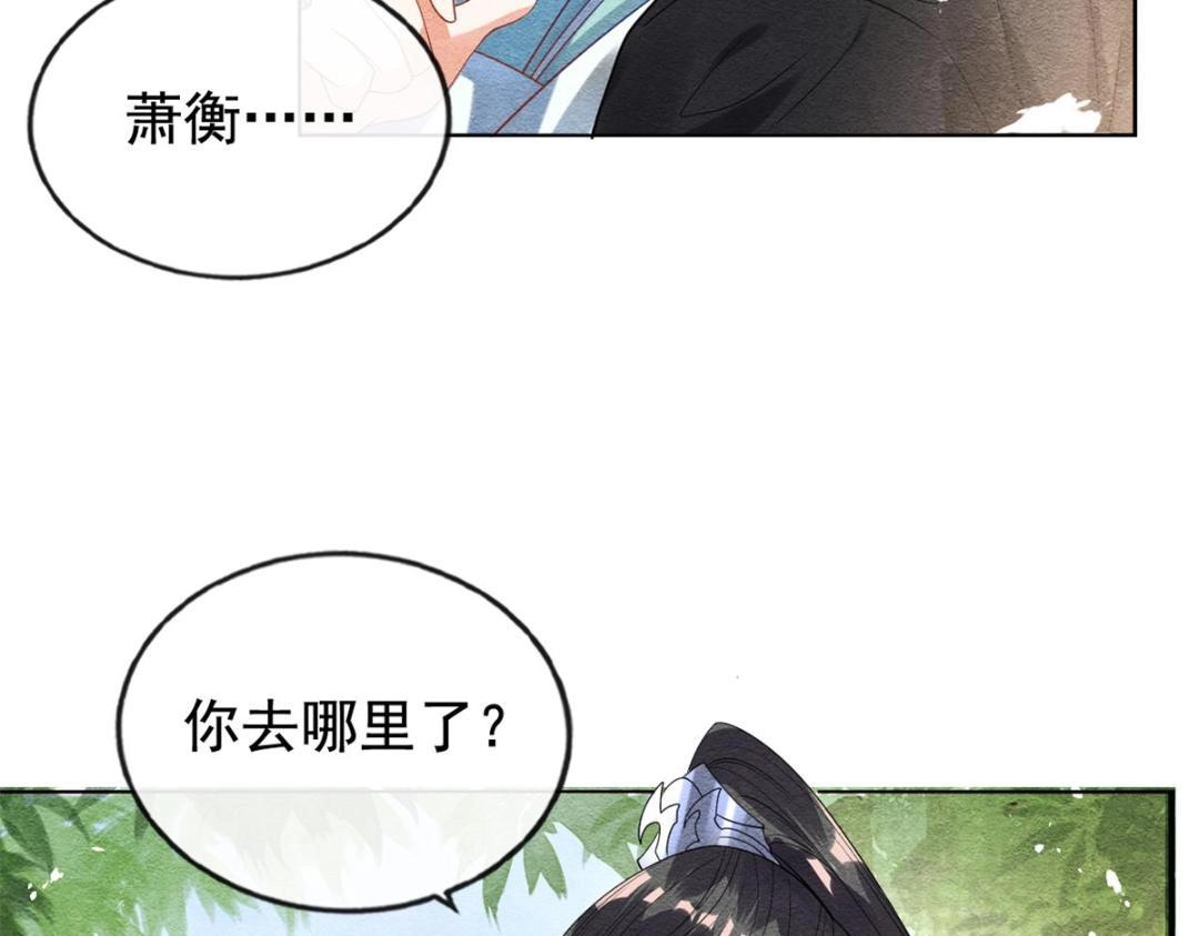 《糟糕，又被病娇盯上了！》第44话 萧衡竟然也可爱了 第8页