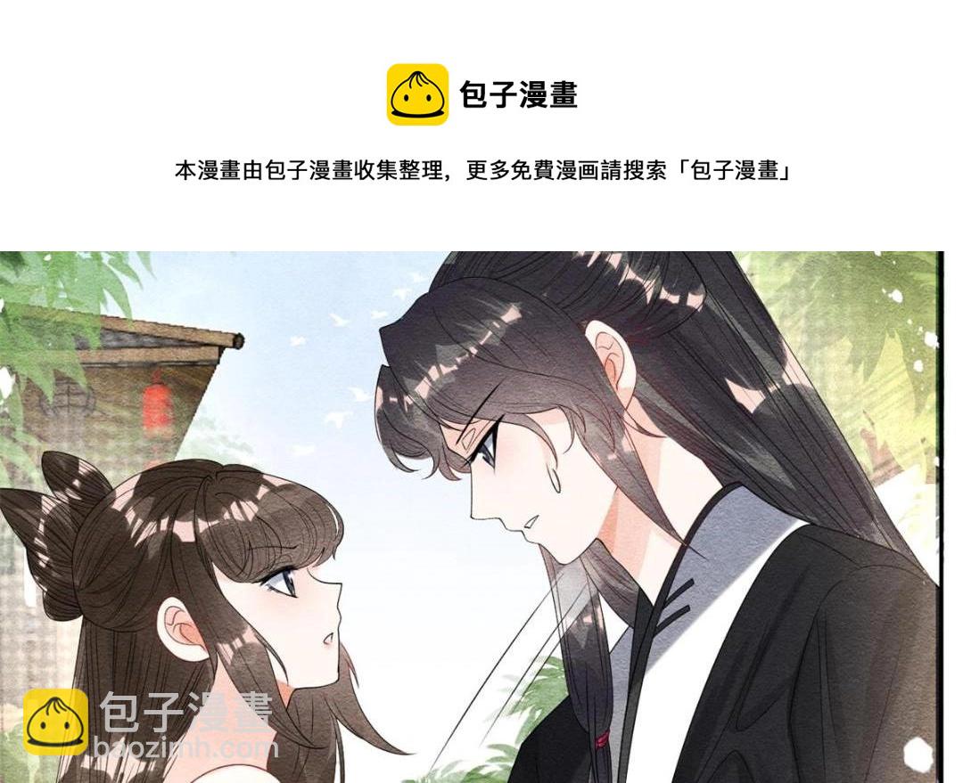 《糟糕，又被病娇盯上了！》第44话 萧衡竟然也可爱了 第9页