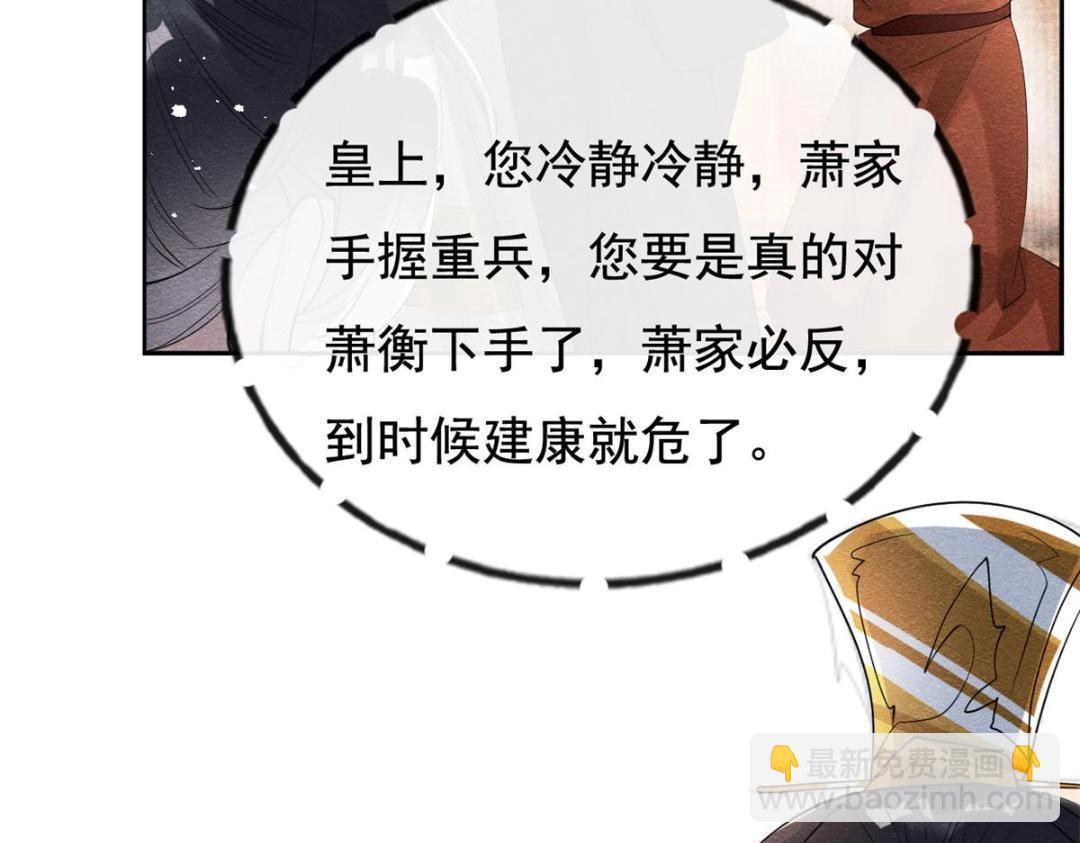 《糟糕，又被病娇盯上了！》第45话 我会八抬大轿，娶你为妻 第26页