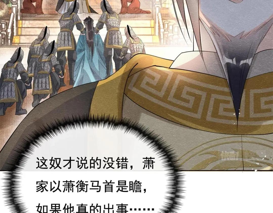 《糟糕，又被病娇盯上了！》第45话 我会八抬大轿，娶你为妻 第28页