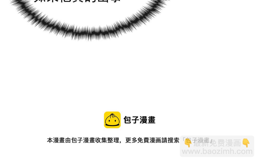 《糟糕，又被病娇盯上了！》第45话 我会八抬大轿，娶你为妻 第29页