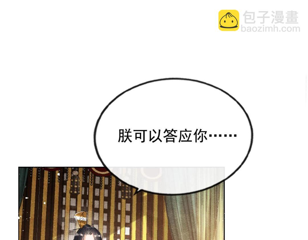 《糟糕，又被病娇盯上了！》第45话 我会八抬大轿，娶你为妻 第30页