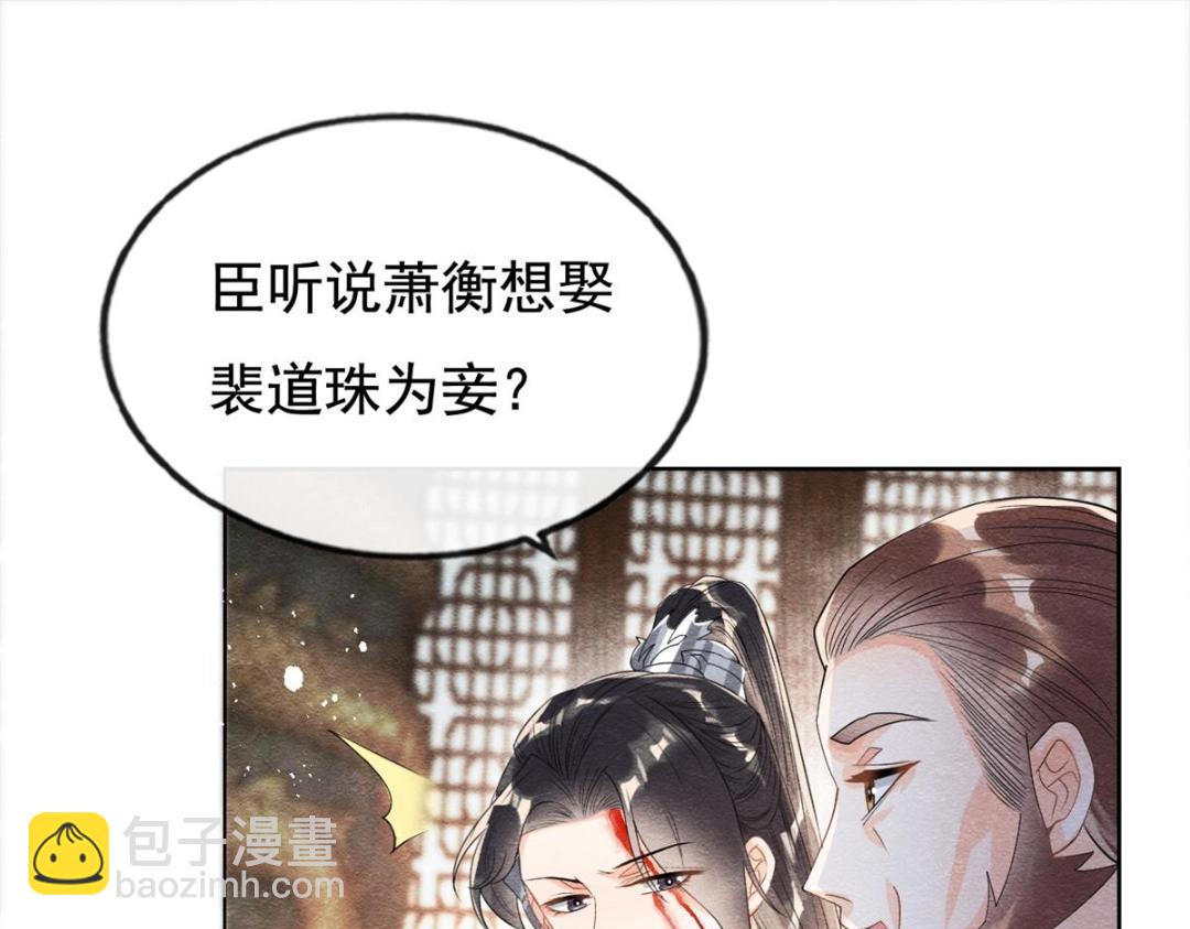《糟糕，又被病娇盯上了！》第45话 我会八抬大轿，娶你为妻 第42页