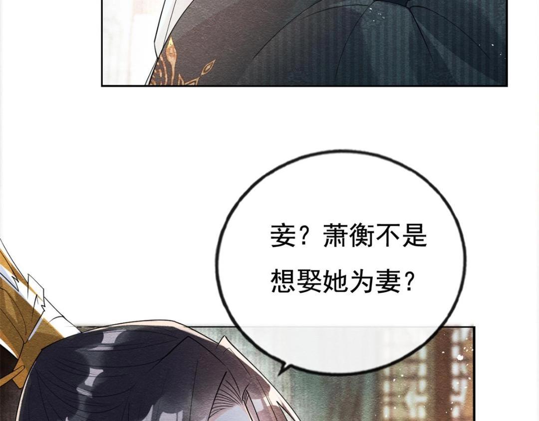 《糟糕，又被病娇盯上了！》第45话 我会八抬大轿，娶你为妻 第44页