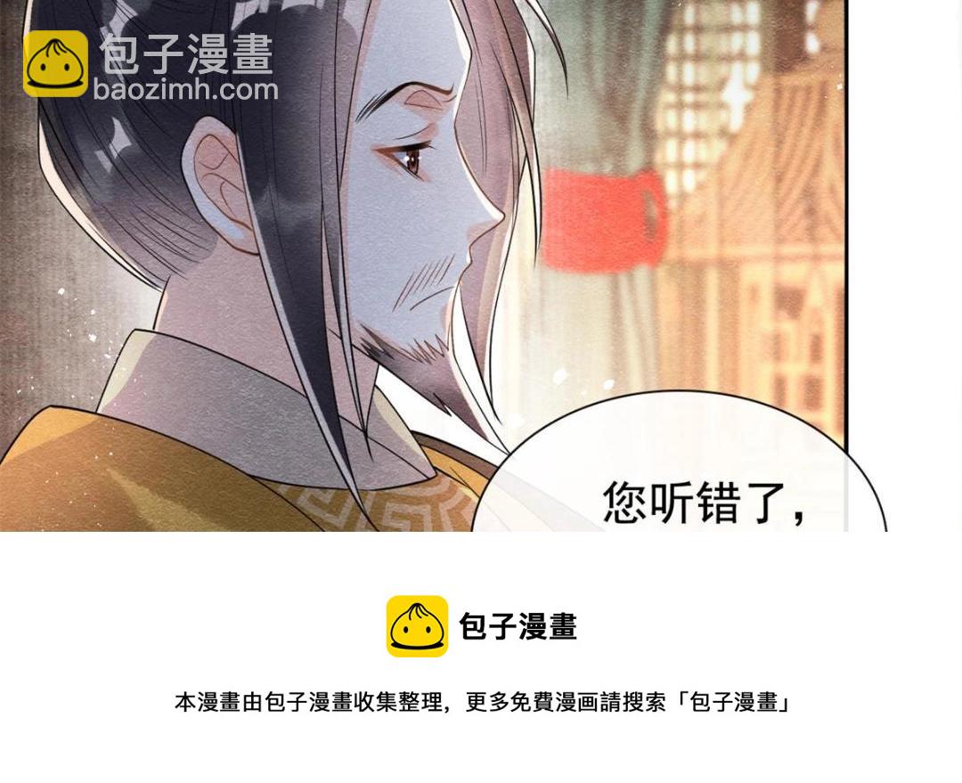 《糟糕，又被病娇盯上了！》第45话 我会八抬大轿，娶你为妻 第45页