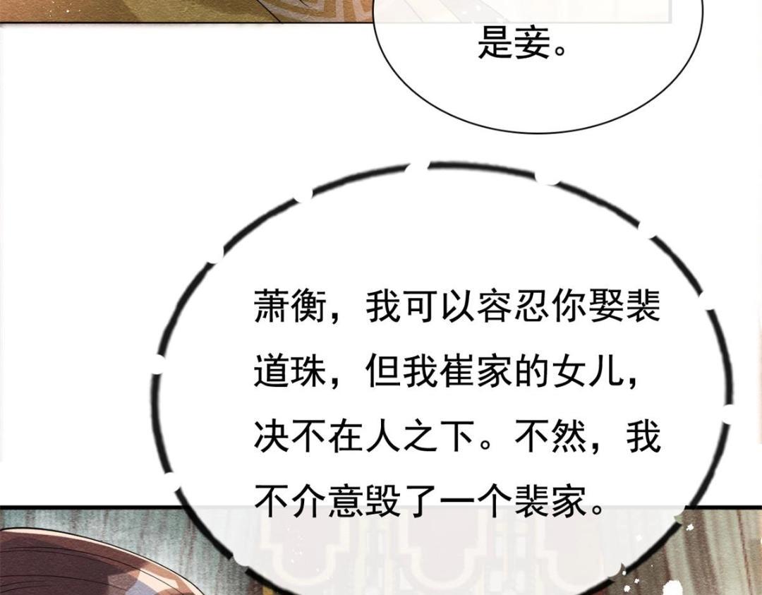 《糟糕，又被病娇盯上了！》第45话 我会八抬大轿，娶你为妻 第46页