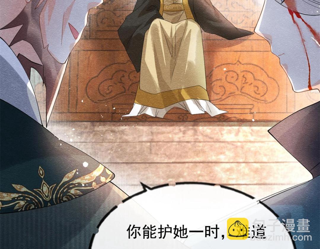 《糟糕，又被病娇盯上了！》第45话 我会八抬大轿，娶你为妻 第48页