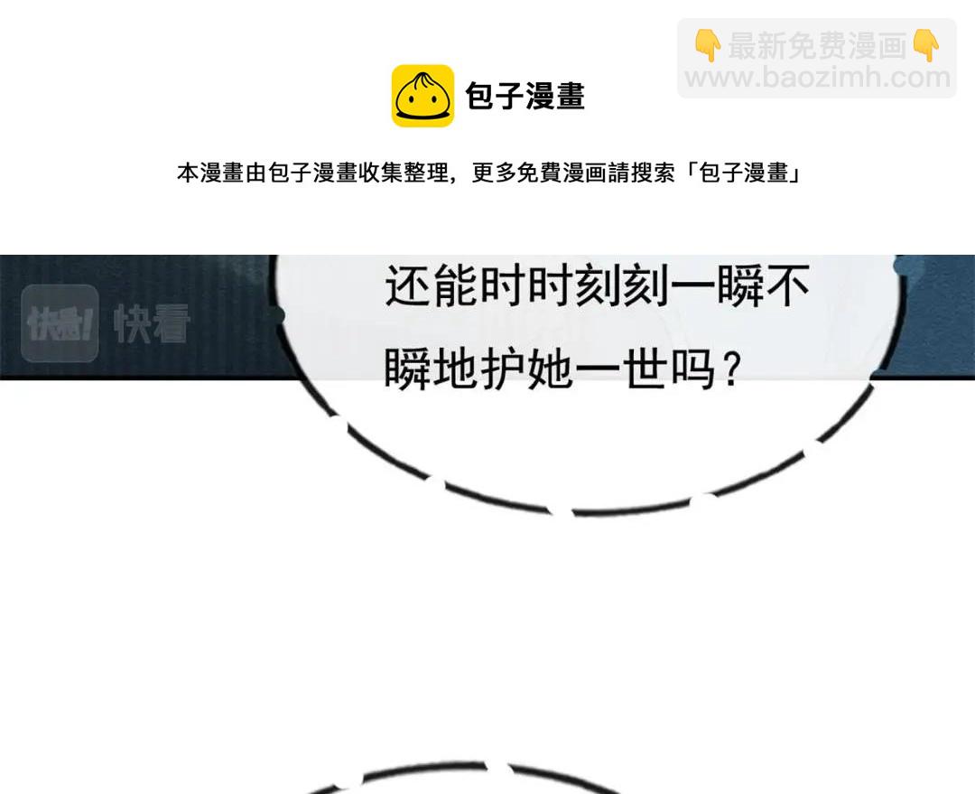 《糟糕，又被病娇盯上了！》第45话 我会八抬大轿，娶你为妻 第49页