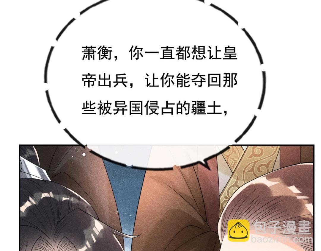 《糟糕，又被病娇盯上了！》第45话 我会八抬大轿，娶你为妻 第50页