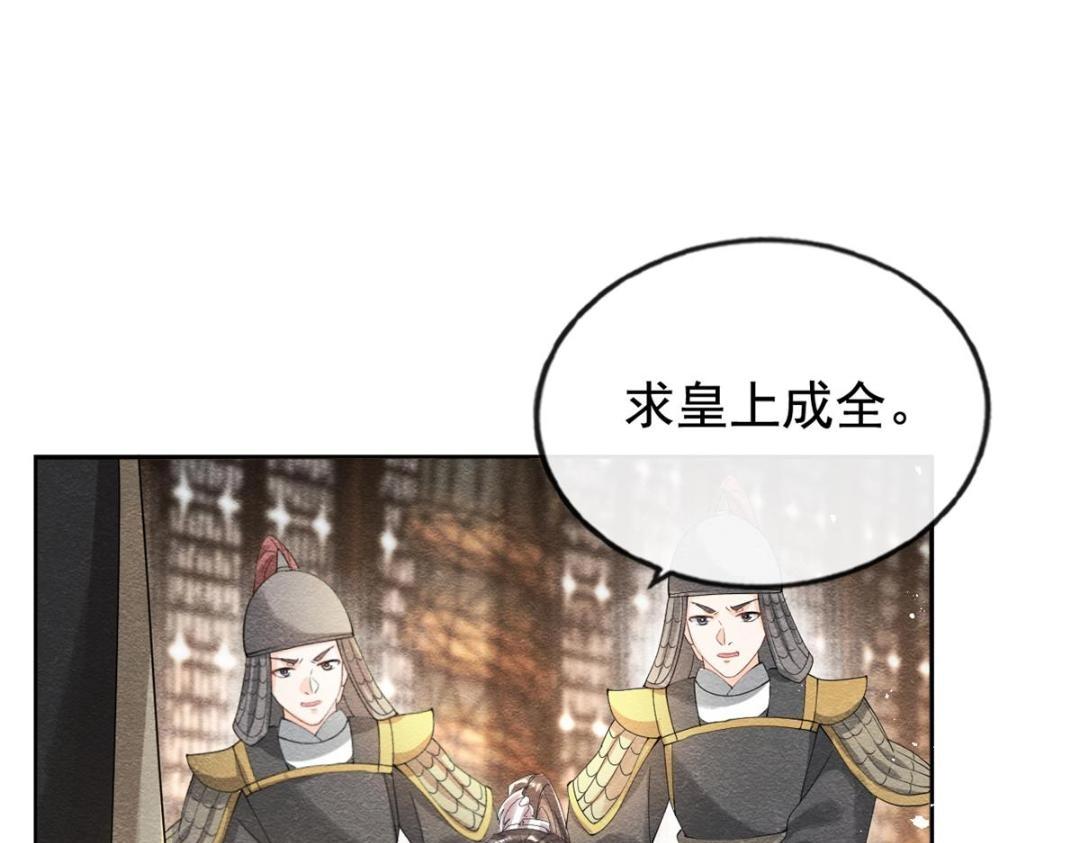 《糟糕，又被病娇盯上了！》第45话 我会八抬大轿，娶你为妻 第6页