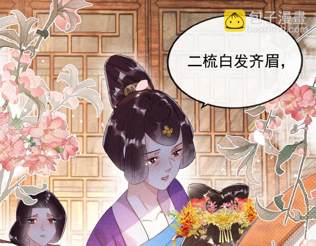 《糟糕，又被病娇盯上了！》第46话 大婚 第10页