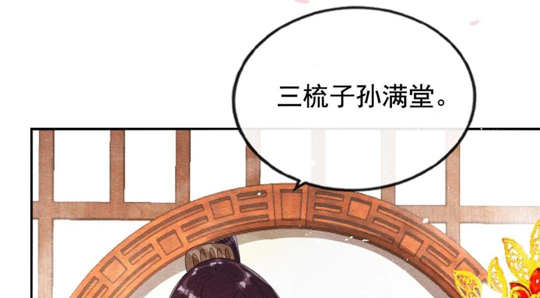 《糟糕，又被病娇盯上了！》第46话 大婚 第15页