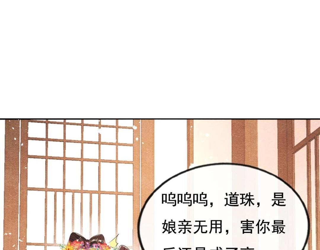 《糟糕，又被病娇盯上了！》第46话 大婚 第18页