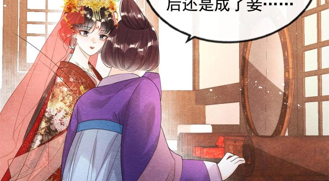 《糟糕，又被病娇盯上了！》第46话 大婚 第19页
