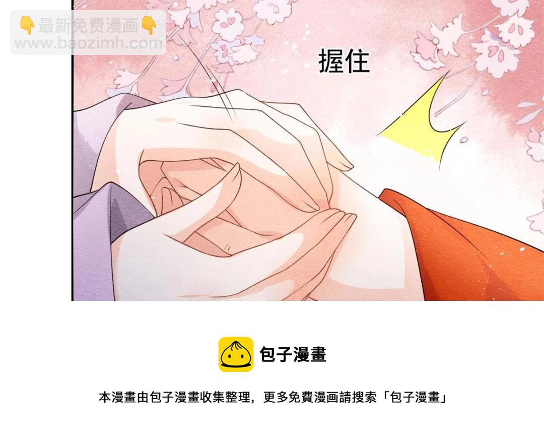《糟糕，又被病娇盯上了！》第46话 大婚 第21页