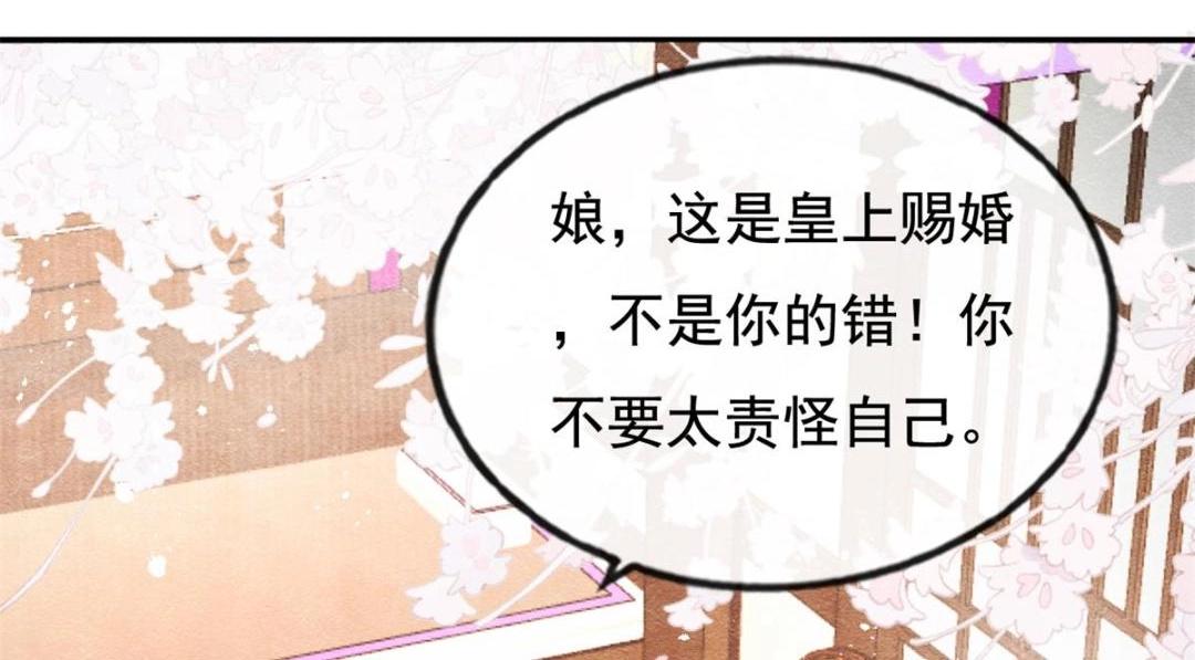 《糟糕，又被病娇盯上了！》第46话 大婚 第23页