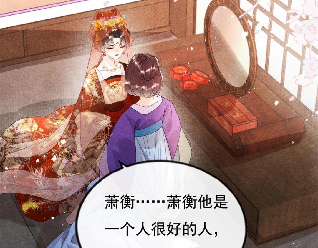 《糟糕，又被病娇盯上了！》第46话 大婚 第24页