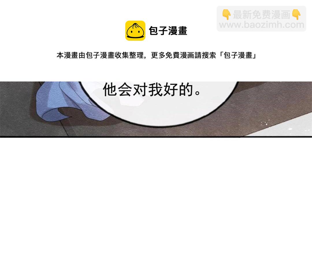 《糟糕，又被病娇盯上了！》第46话 大婚 第25页