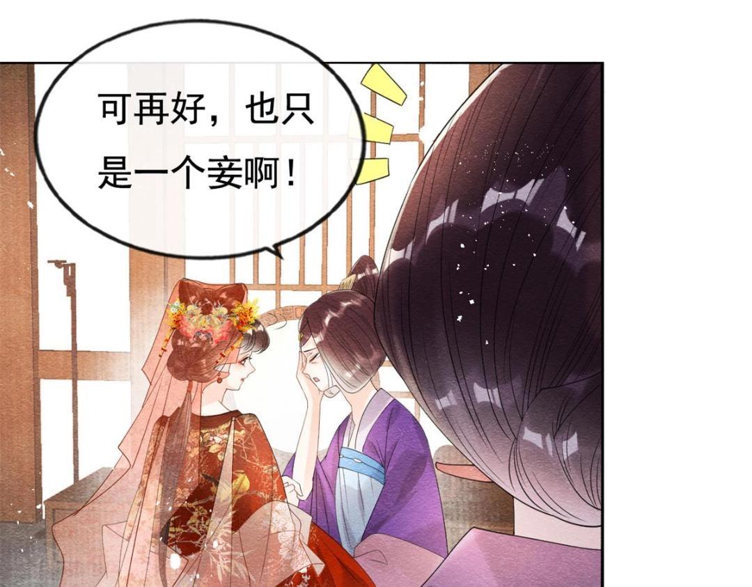 《糟糕，又被病娇盯上了！》第46话 大婚 第26页