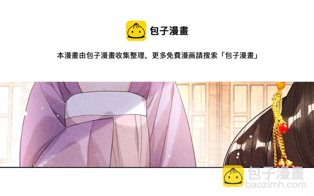 《糟糕，又被病娇盯上了！》第46话 大婚 第29页