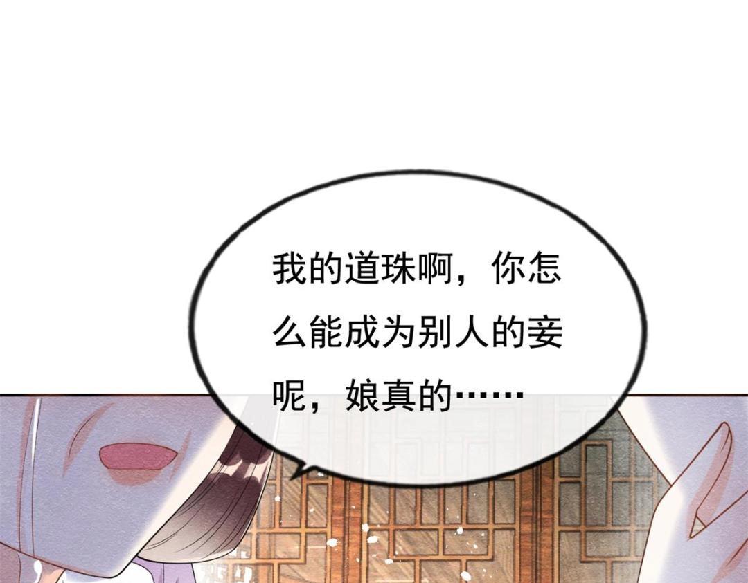 《糟糕，又被病娇盯上了！》第46话 大婚 第30页