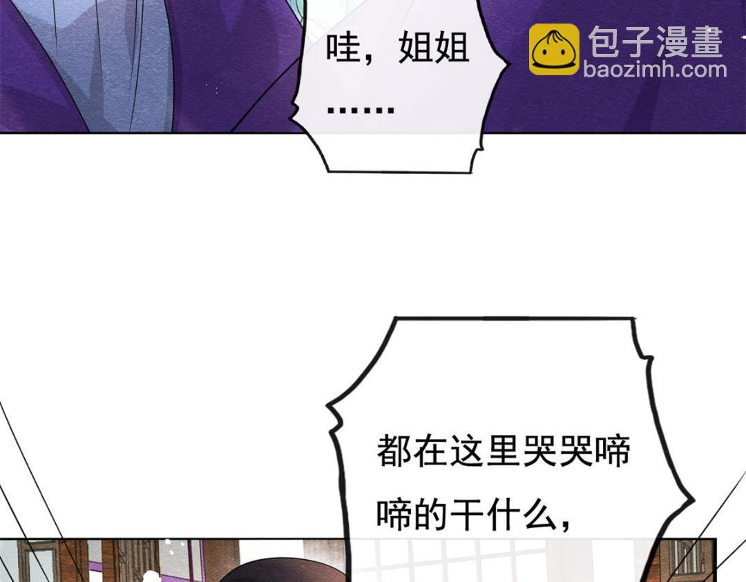 《糟糕，又被病娇盯上了！》第46话 大婚 第32页