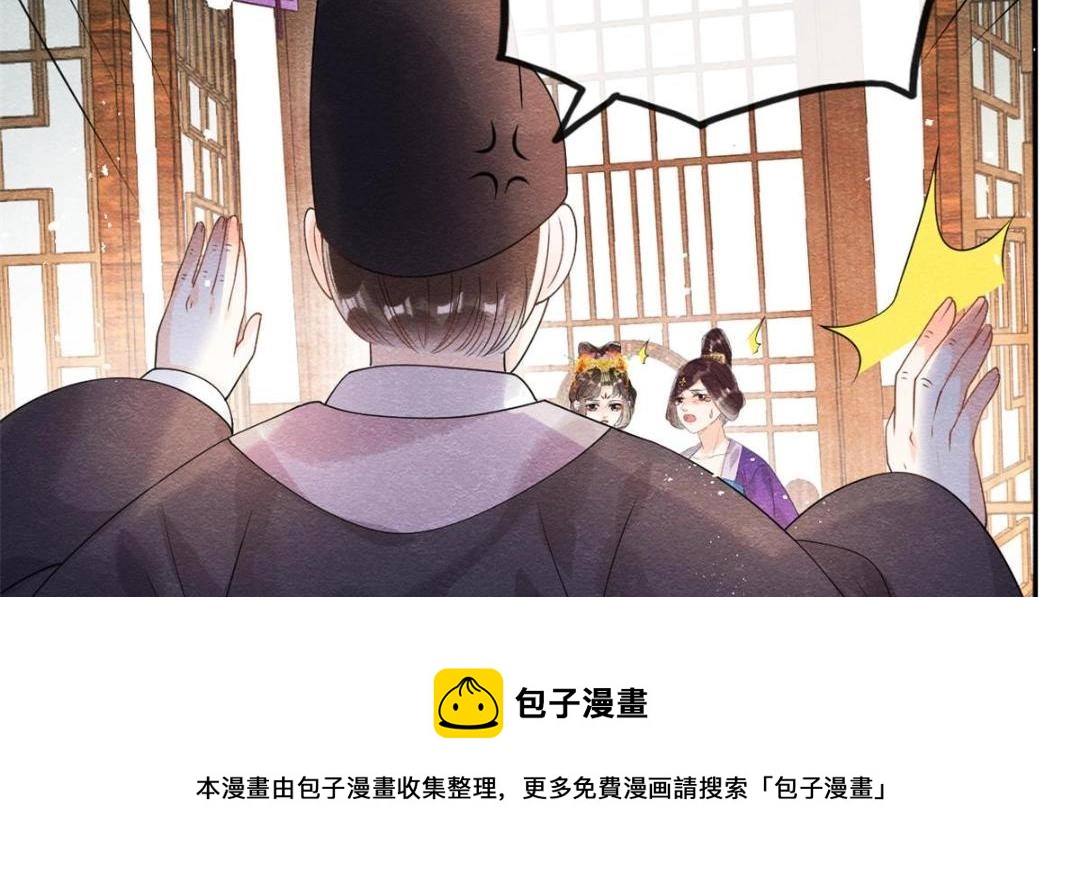 《糟糕，又被病娇盯上了！》第46话 大婚 第33页