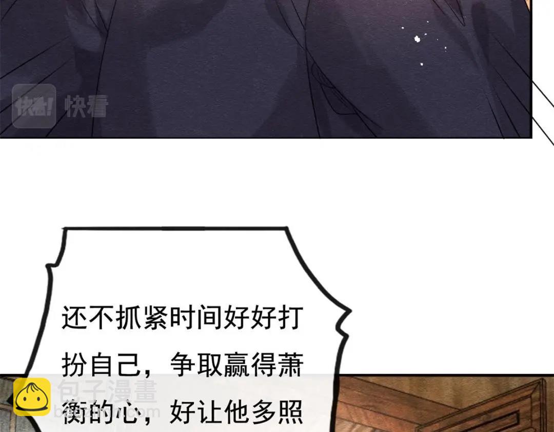 《糟糕，又被病娇盯上了！》第46话 大婚 第34页