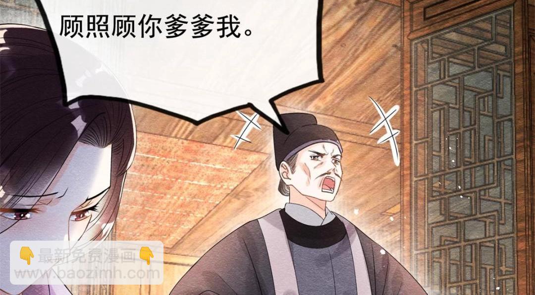 《糟糕，又被病娇盯上了！》第46话 大婚 第35页