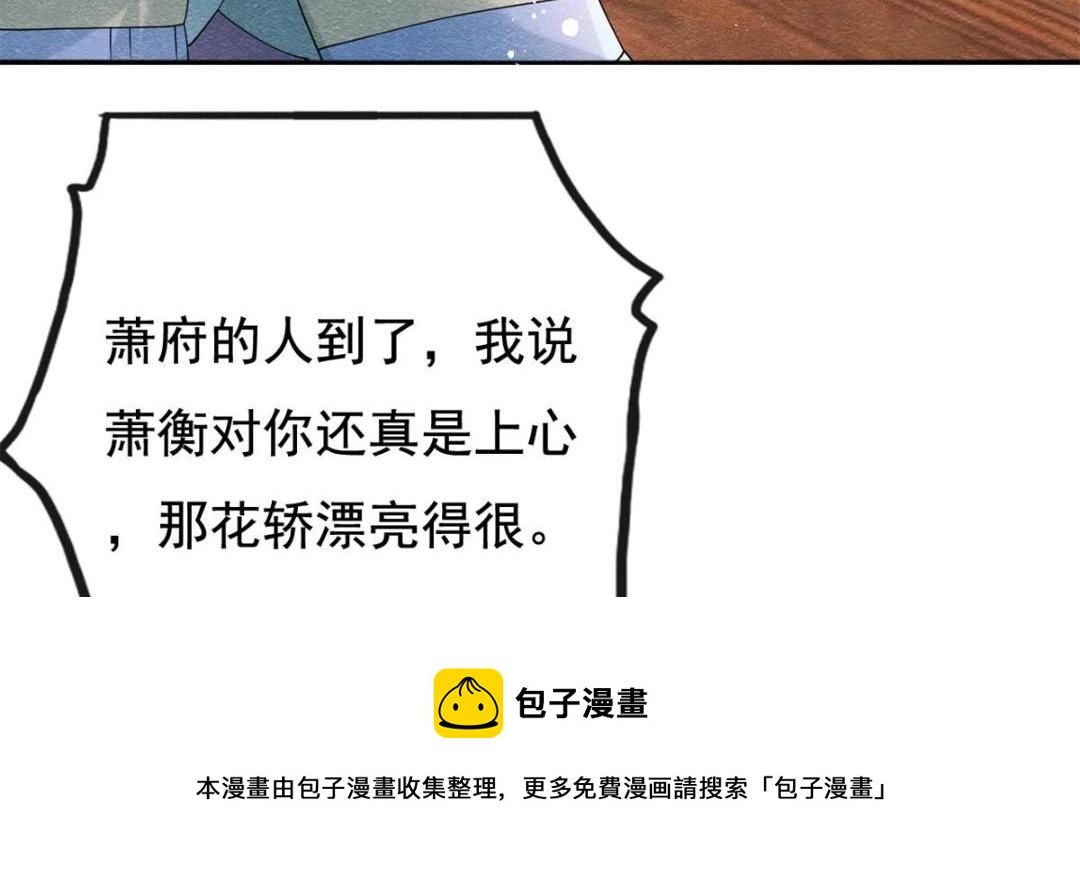 《糟糕，又被病娇盯上了！》第46话 大婚 第37页