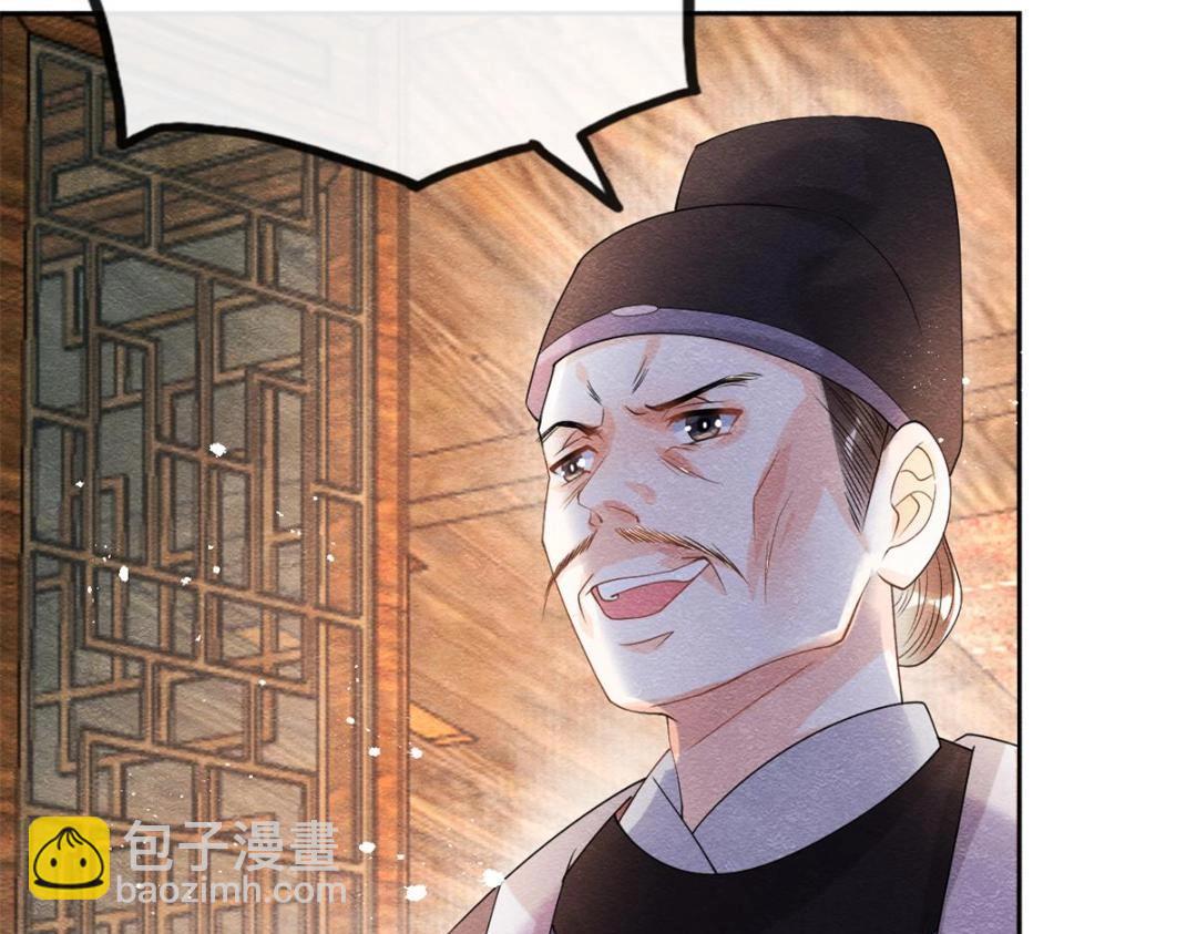 《糟糕，又被病娇盯上了！》第46话 大婚 第38页
