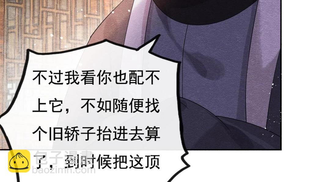 《糟糕，又被病娇盯上了！》第46话 大婚 第39页