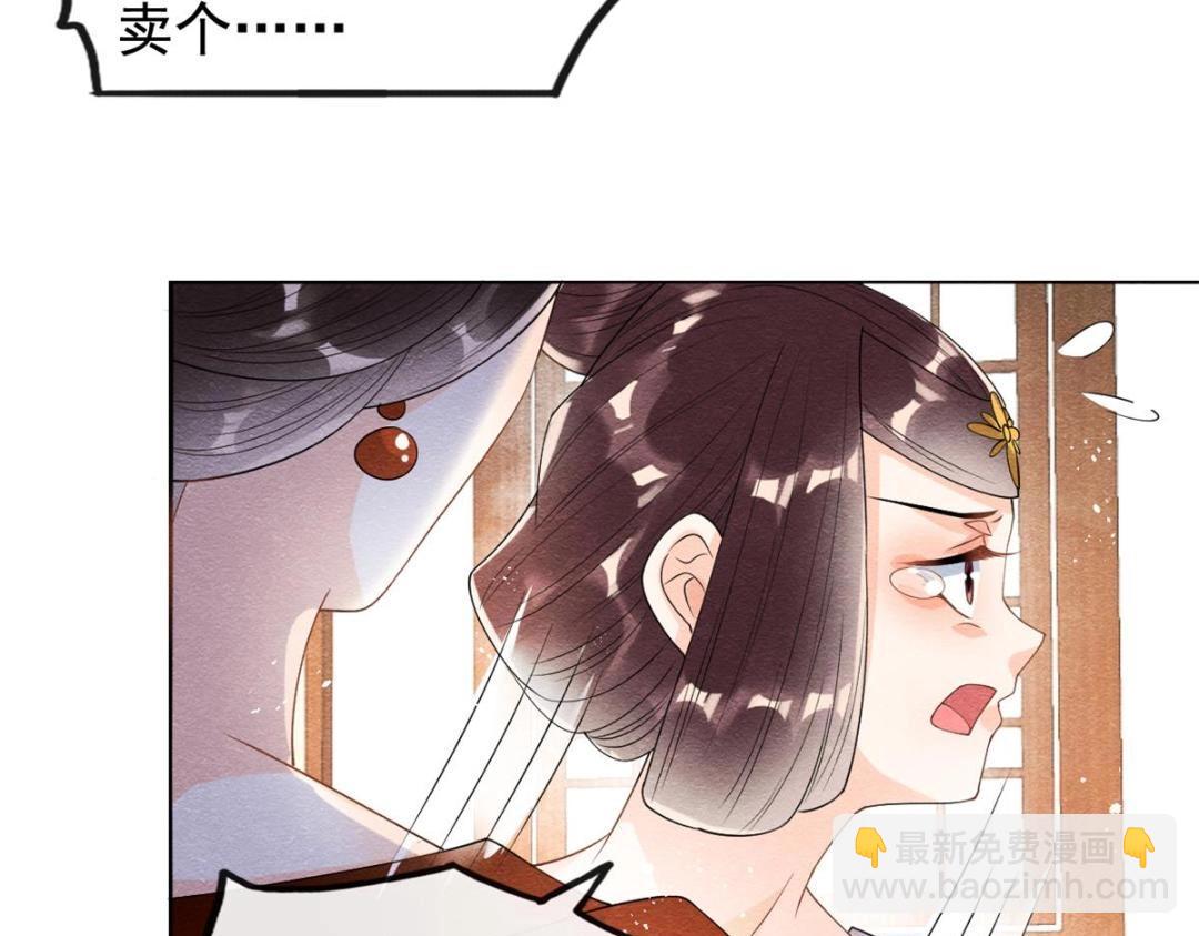 《糟糕，又被病娇盯上了！》第46话 大婚 第40页
