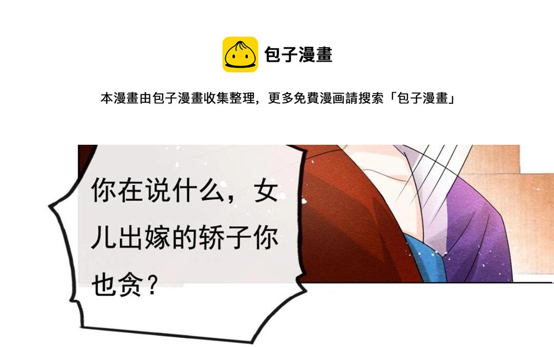 《糟糕，又被病娇盯上了！》第46话 大婚 第41页
