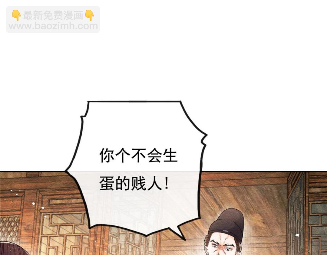 《糟糕，又被病娇盯上了！》第46话 大婚 第42页