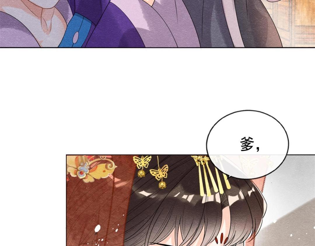 《糟糕，又被病娇盯上了！》第46话 大婚 第44页