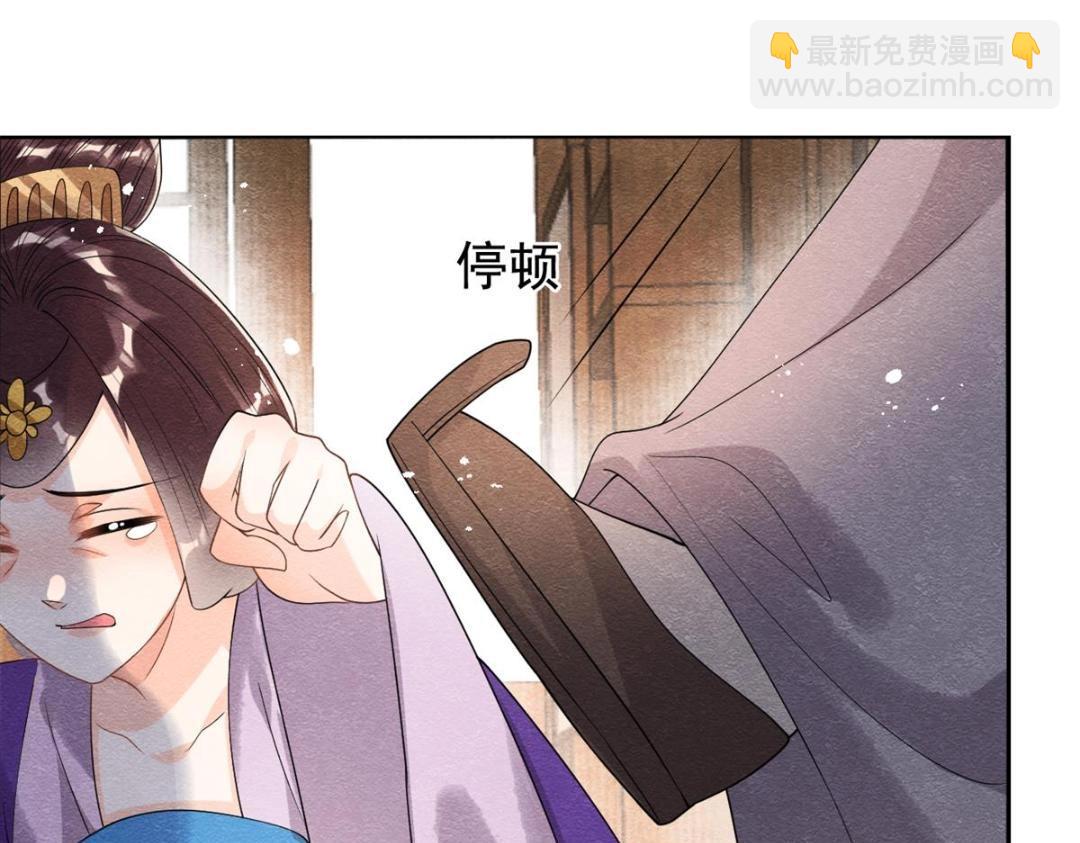 《糟糕，又被病娇盯上了！》第46话 大婚 第46页