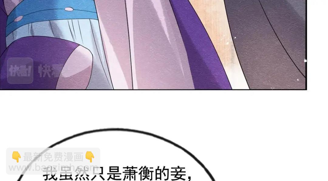 《糟糕，又被病娇盯上了！》第46话 大婚 第47页