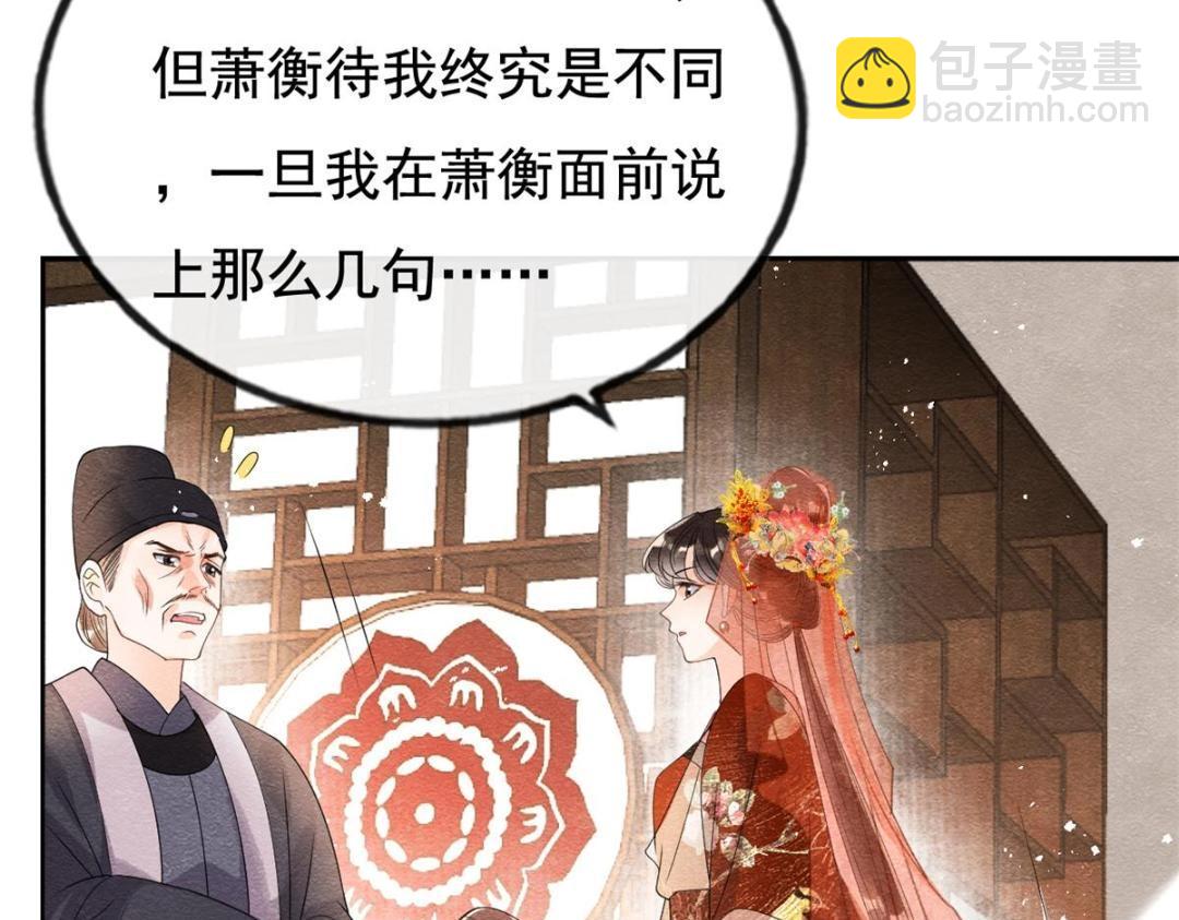 《糟糕，又被病娇盯上了！》第46话 大婚 第48页