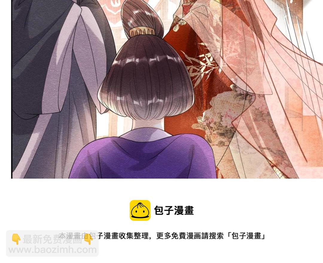 《糟糕，又被病娇盯上了！》第46话 大婚 第49页