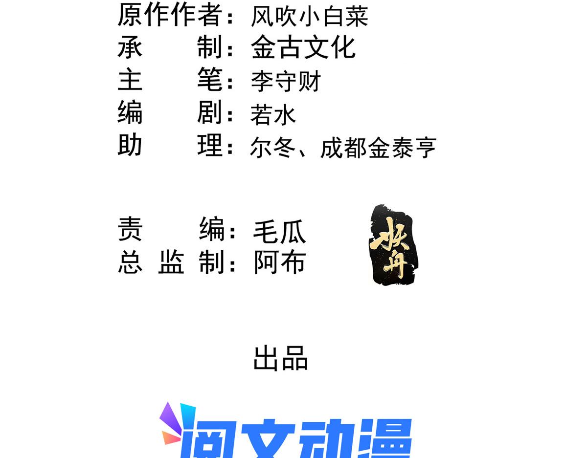 《糟糕，又被病娇盯上了！》第46话 大婚 第4页