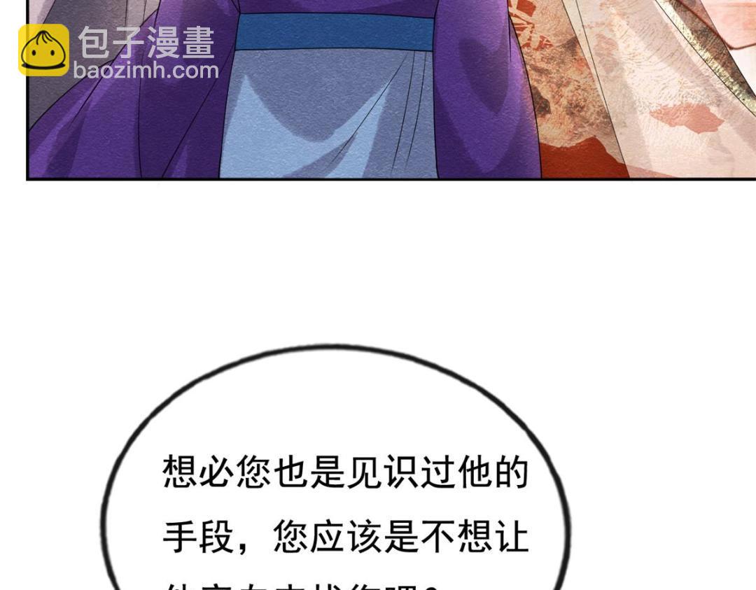 《糟糕，又被病娇盯上了！》第46话 大婚 第50页