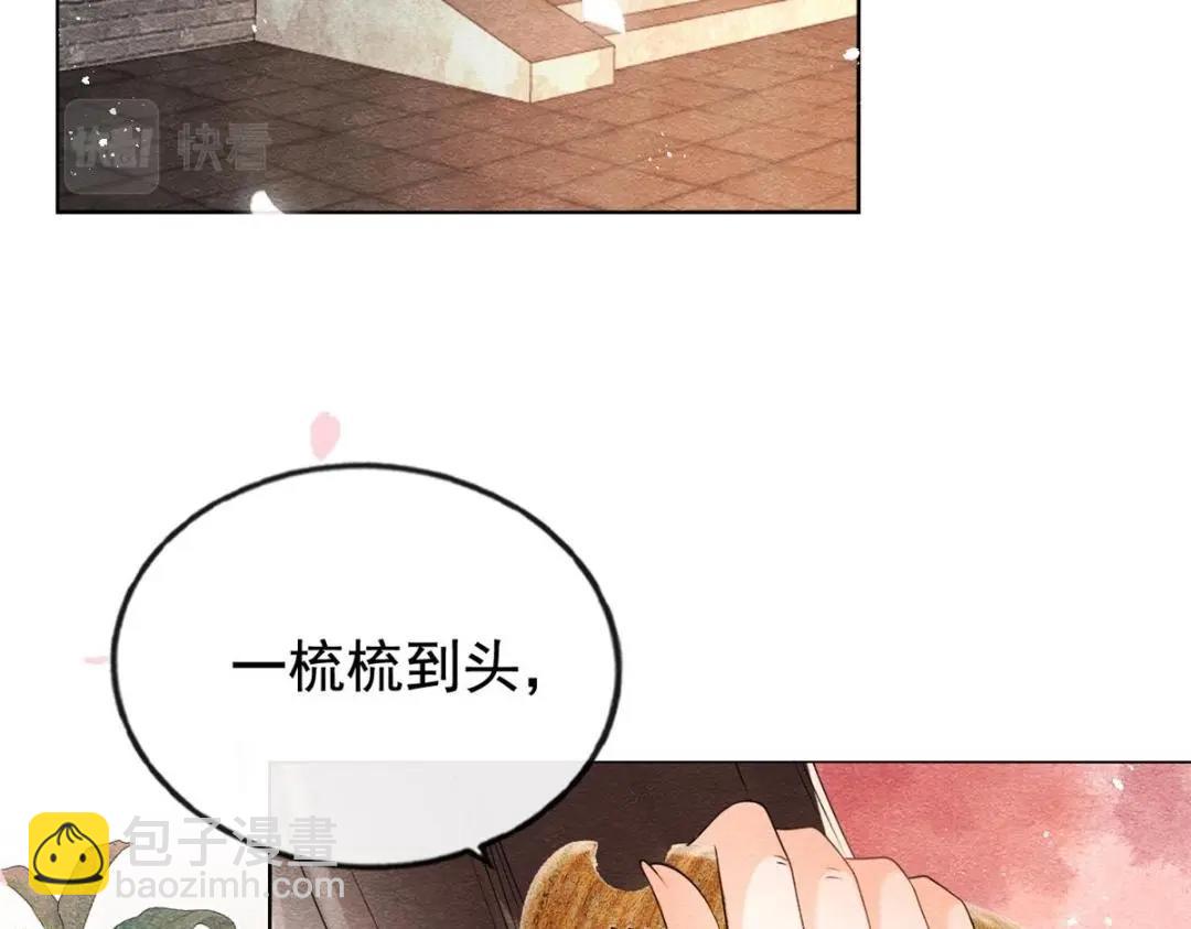 《糟糕，又被病娇盯上了！》第46话 大婚 第8页