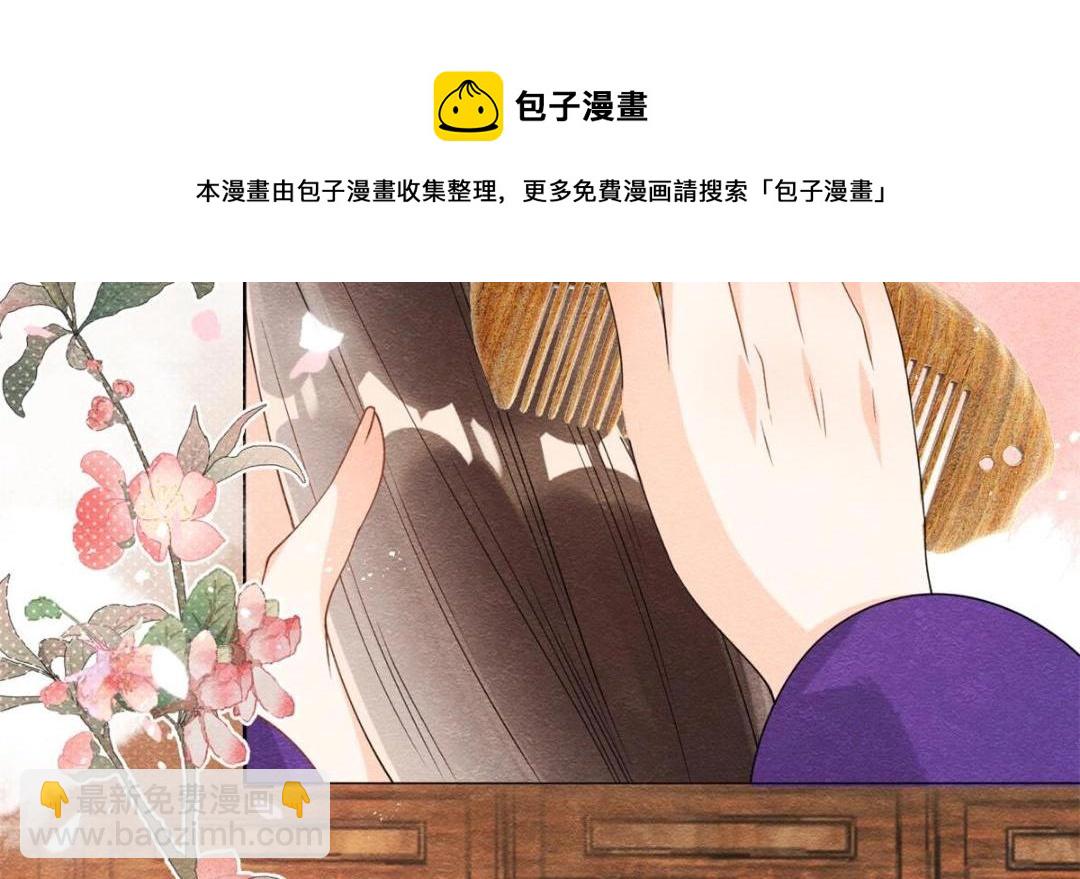 《糟糕，又被病娇盯上了！》第46话 大婚 第9页