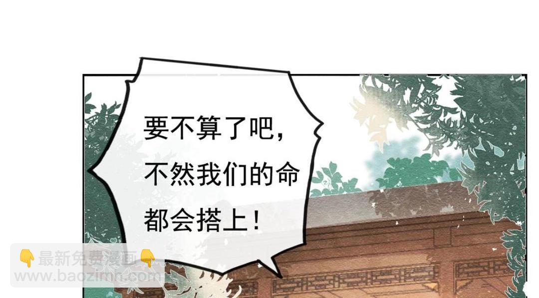 《糟糕，又被病娇盯上了！》第43话 萧衡哭了？ 第11页