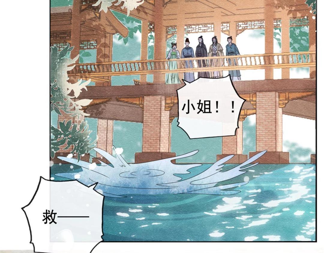《糟糕，又被病娇盯上了！》第43话 萧衡哭了？ 第12页
