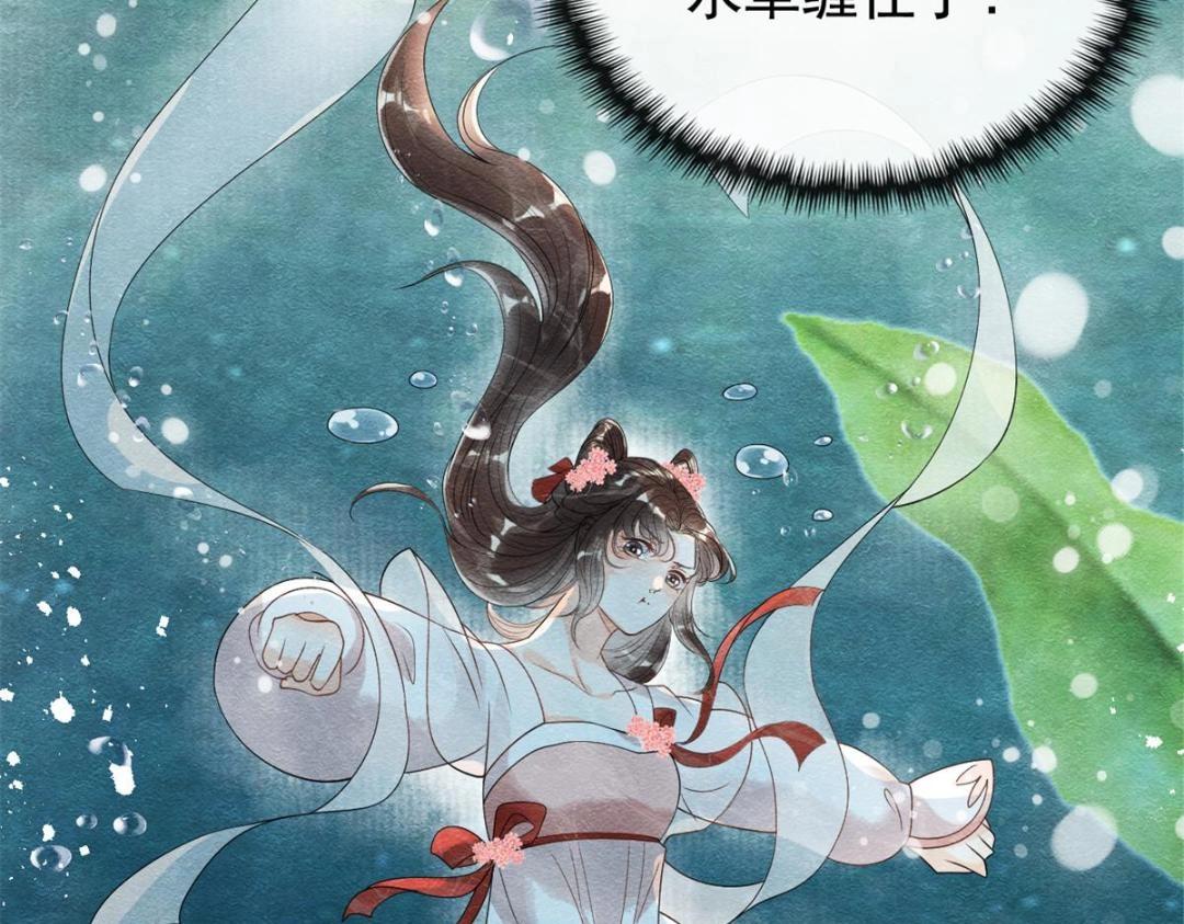 《糟糕，又被病娇盯上了！》第43话 萧衡哭了？ 第14页