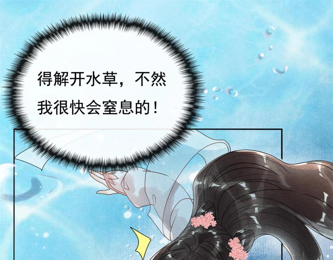 《糟糕，又被病娇盯上了！》第43话 萧衡哭了？ 第18页