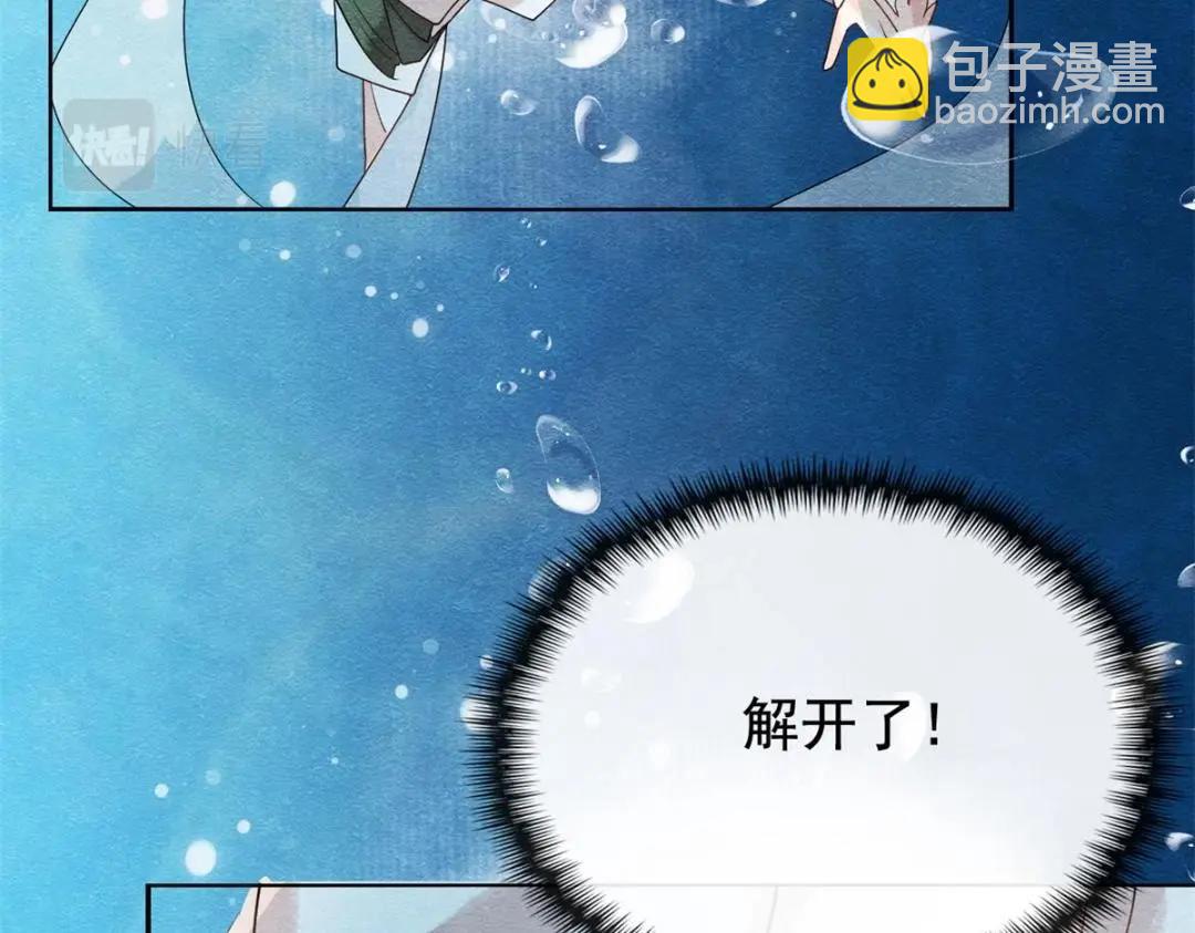 《糟糕，又被病娇盯上了！》第43话 萧衡哭了？ 第20页