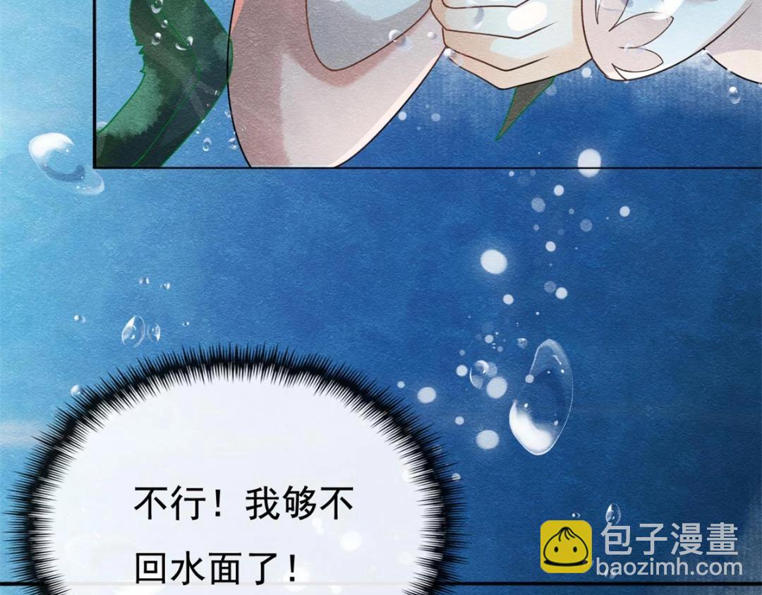 《糟糕，又被病娇盯上了！》第43话 萧衡哭了？ 第22页